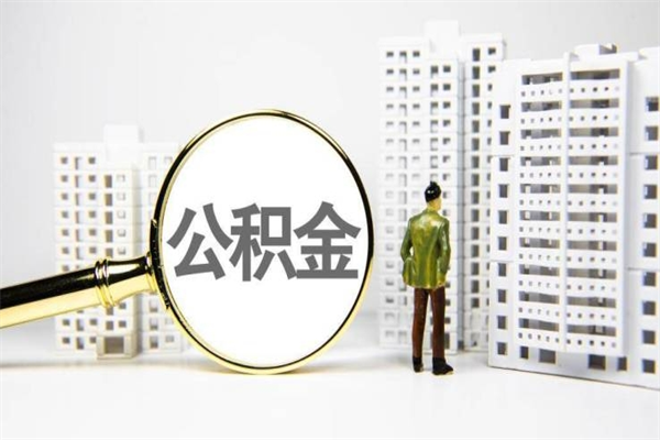 克拉玛依封存6个月没有离职证明（公积金封存6年,没离职证明）